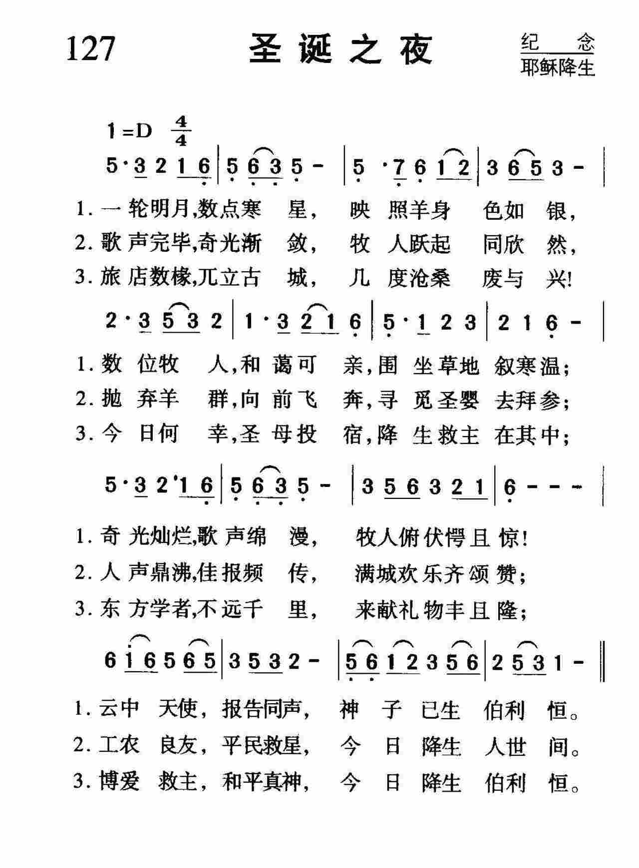 圣诞之夜 第 1 页