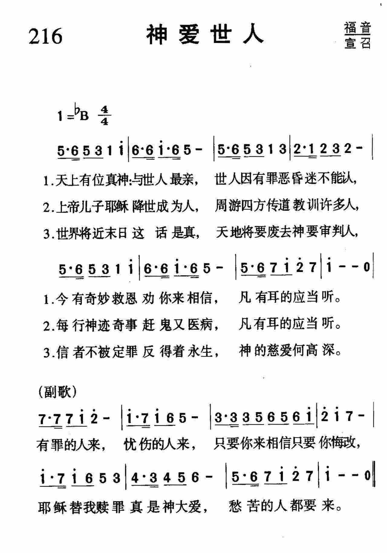 神爱世人 第 1 页