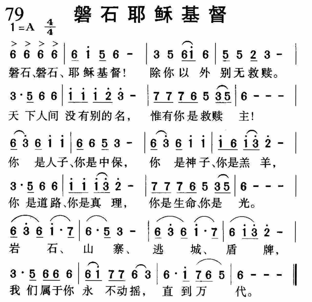 磐石耶稣基督 第 1 页