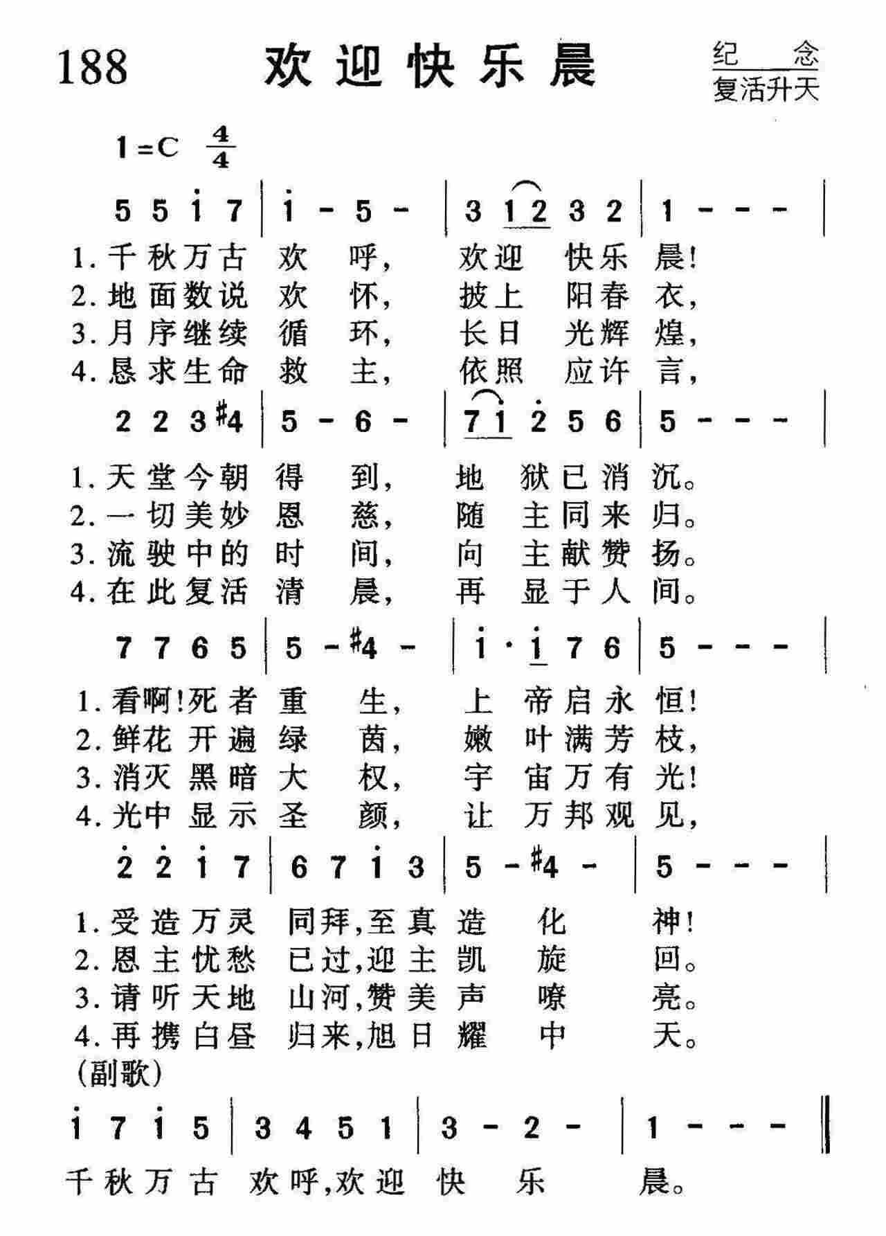 欢迎快乐晨 第 1 页