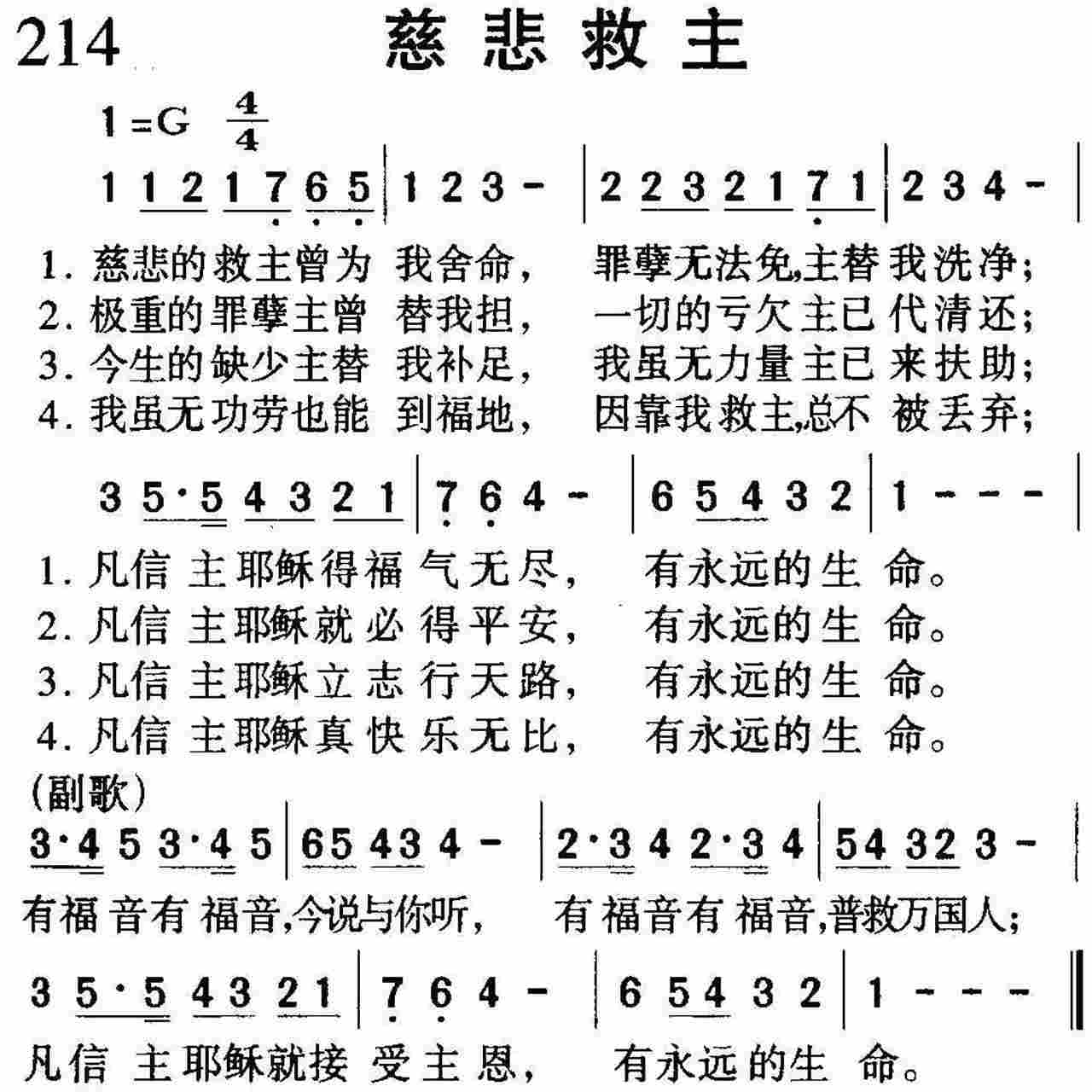 慈悲救主 第 1 页