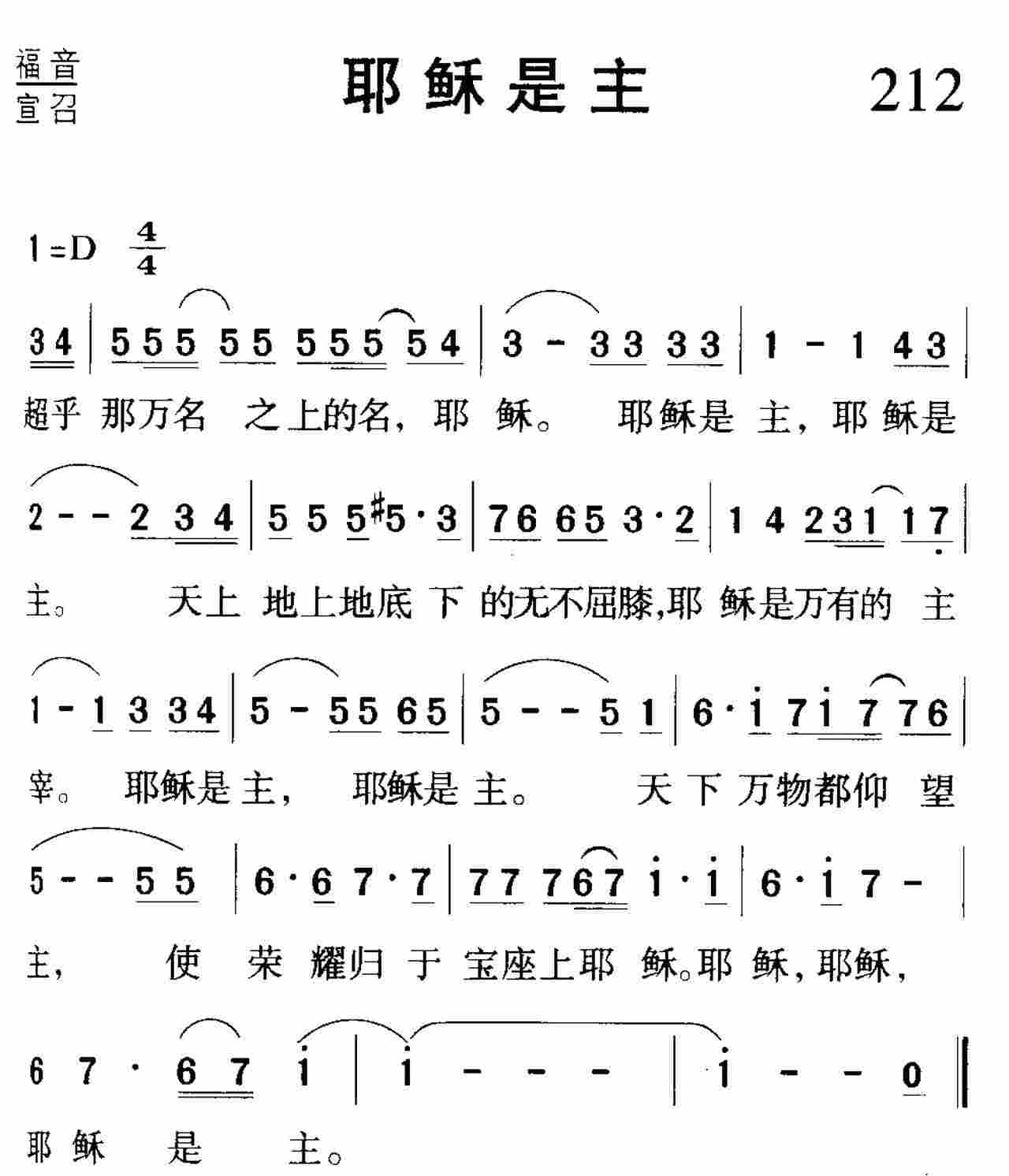 耶稣是主 第 1 页