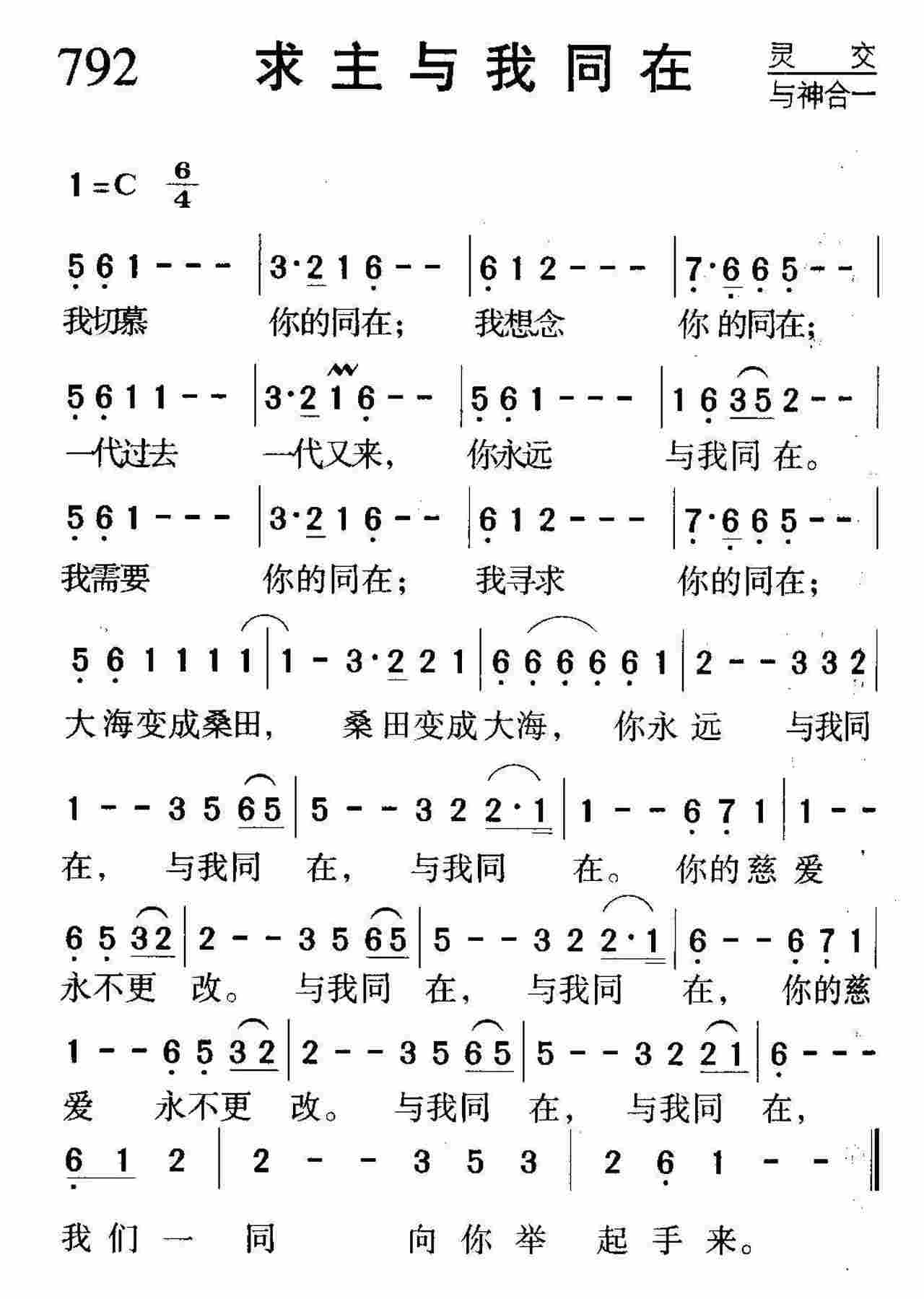 求主与我同在 第 1 页