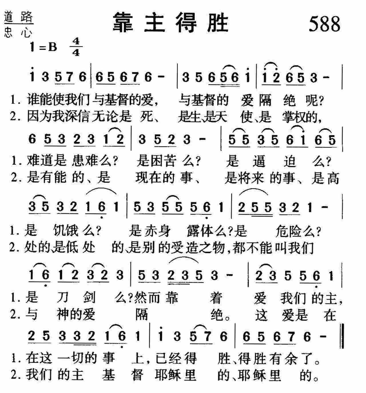 靠主得胜 第 1 页