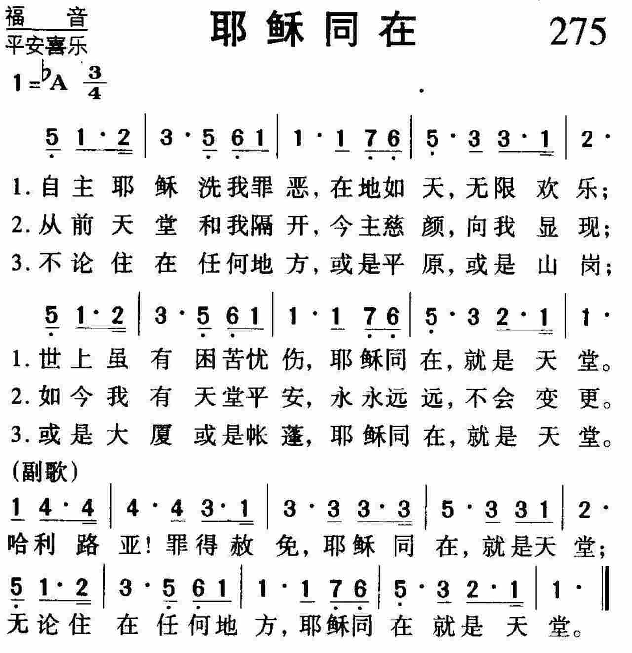耶稣同在 第 1 页