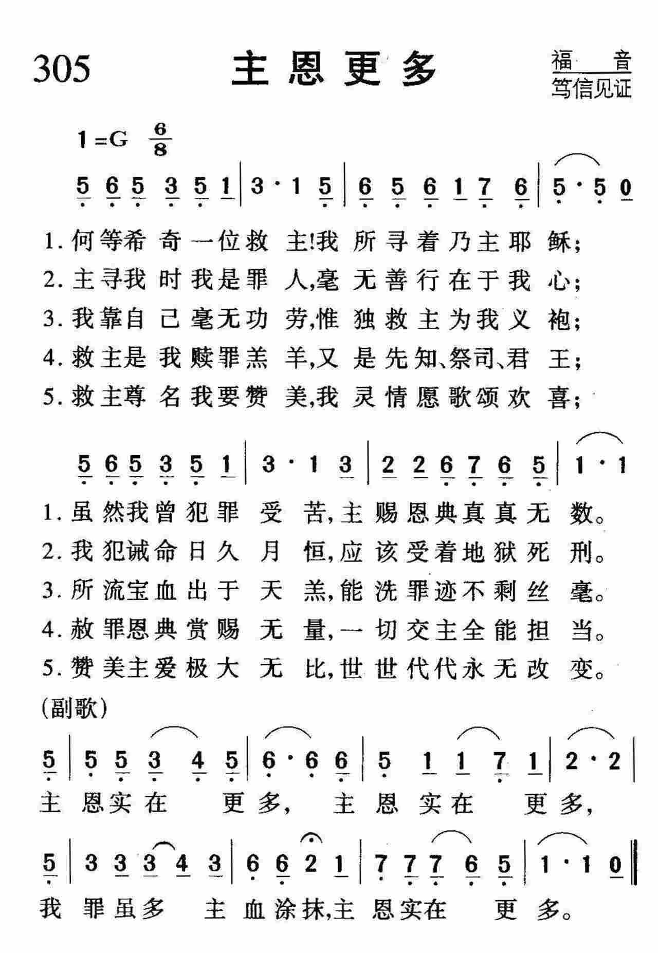 主恩更多 第 1 页