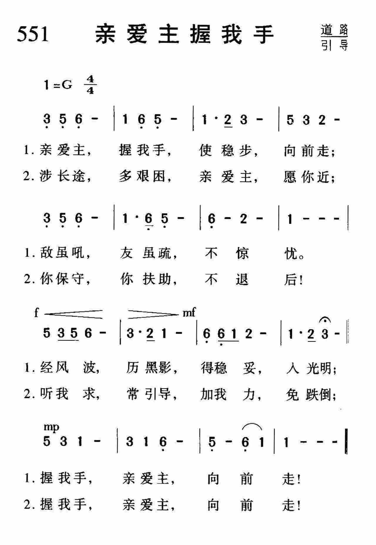亲爱主握我手 第 1 页