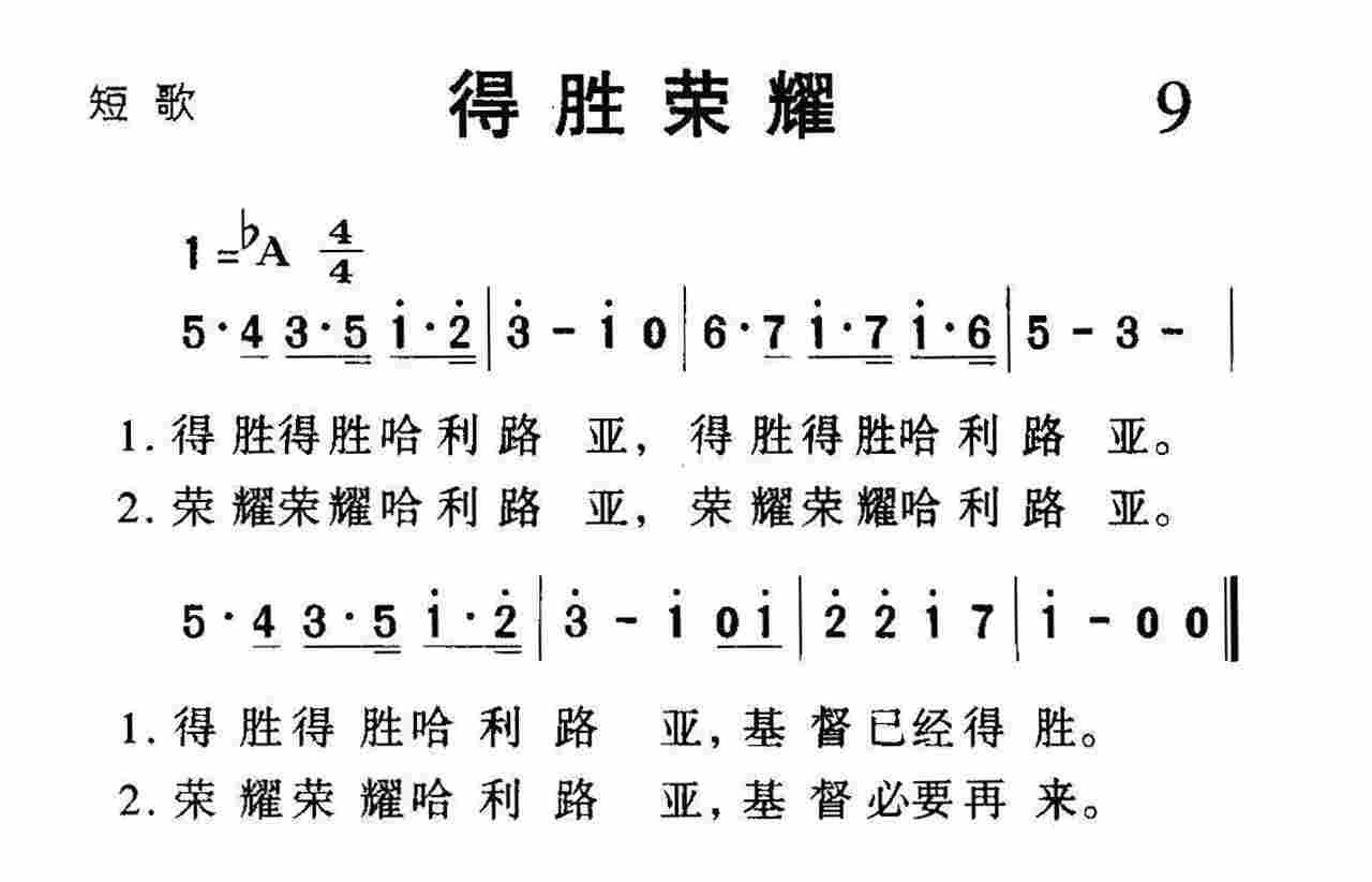 得胜荣耀 第 1 页