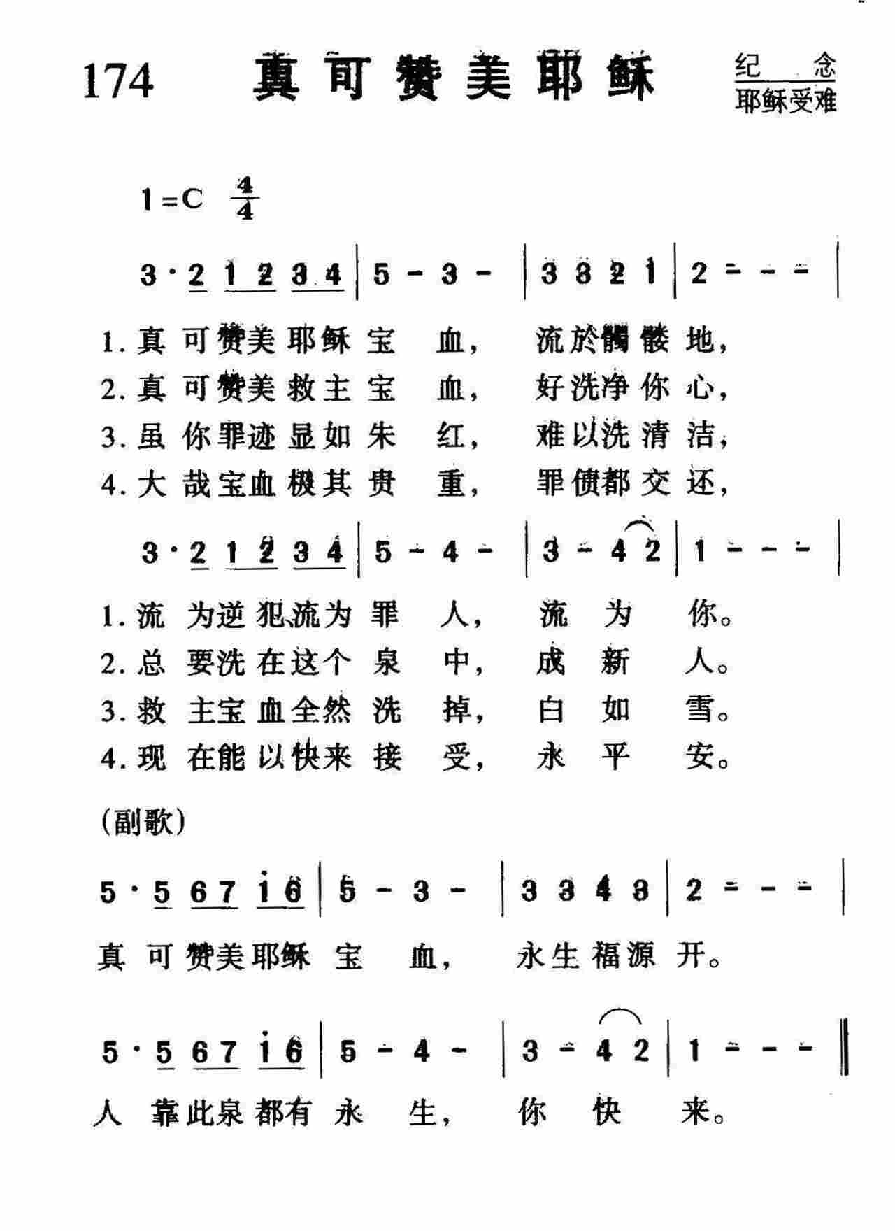真可赞美耶稣 第 1 页