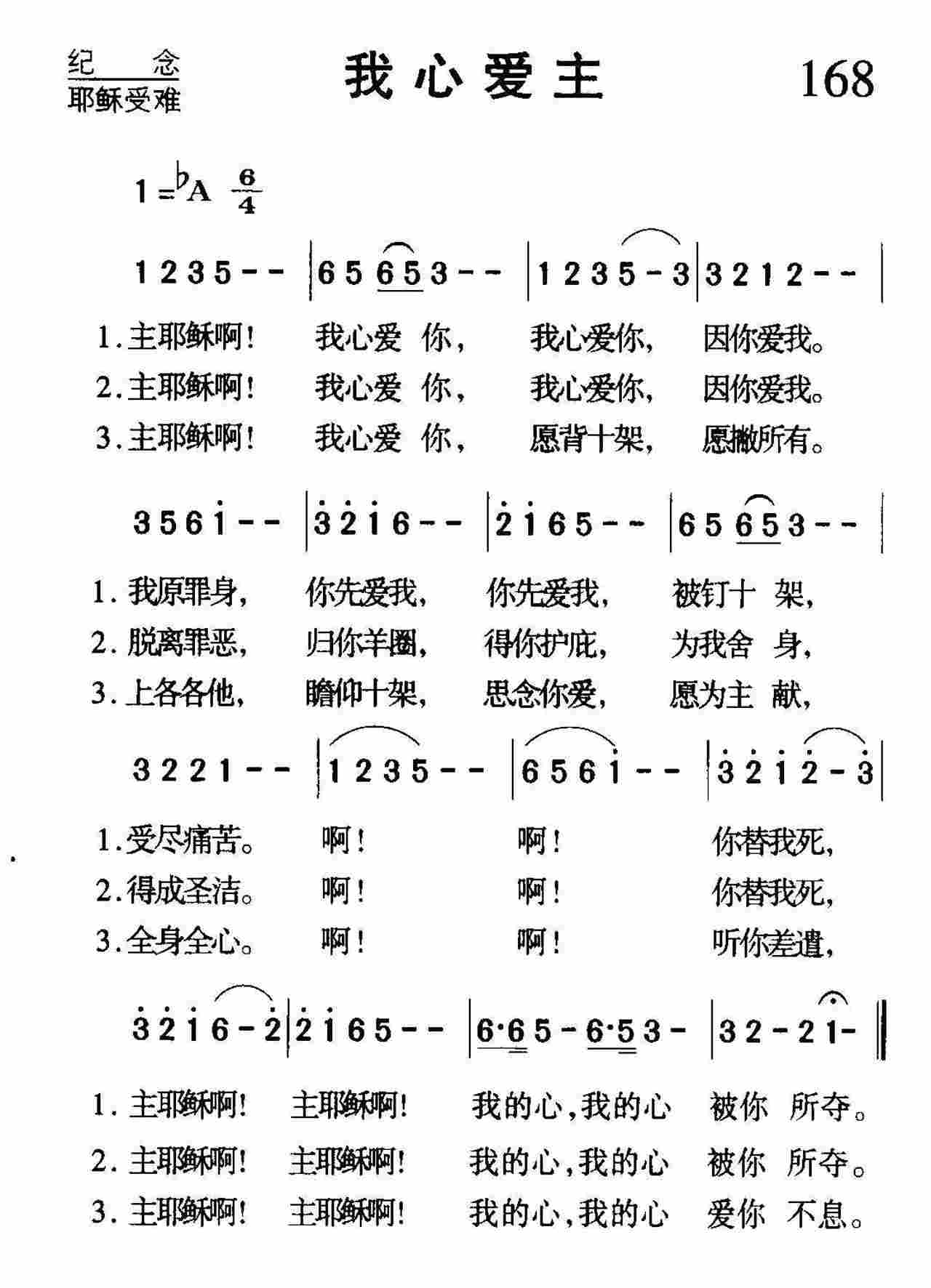 我心爱主 第 1 页