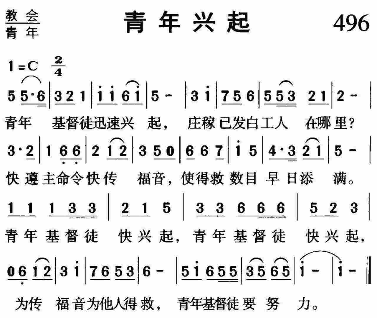 青年兴起 第 1 页