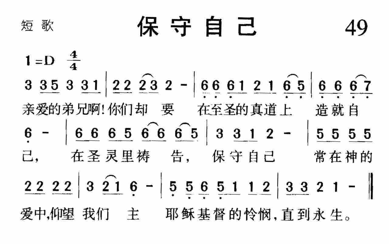 保守自己 第 1 页