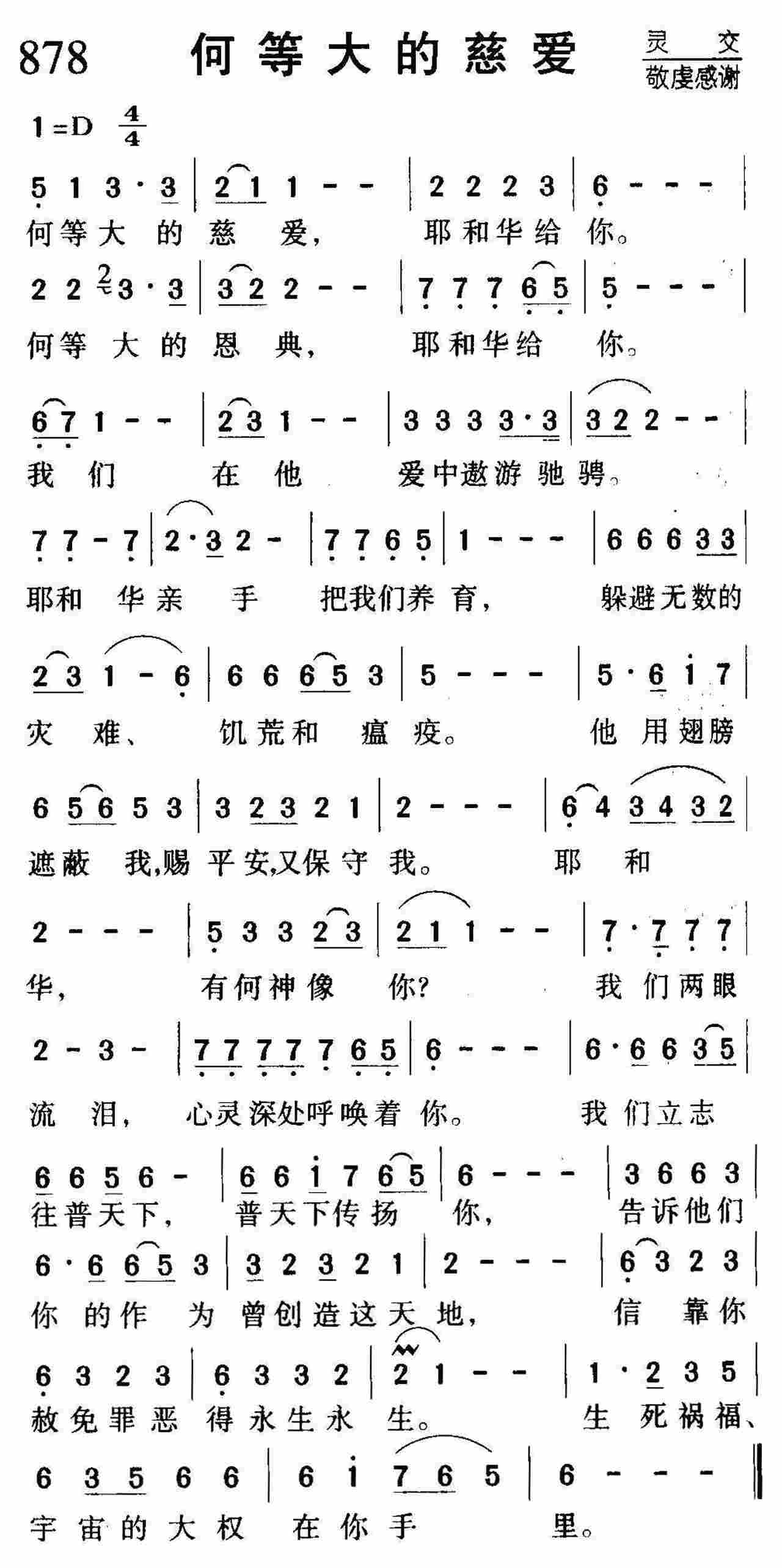 何等大的慈爱 第 1 页