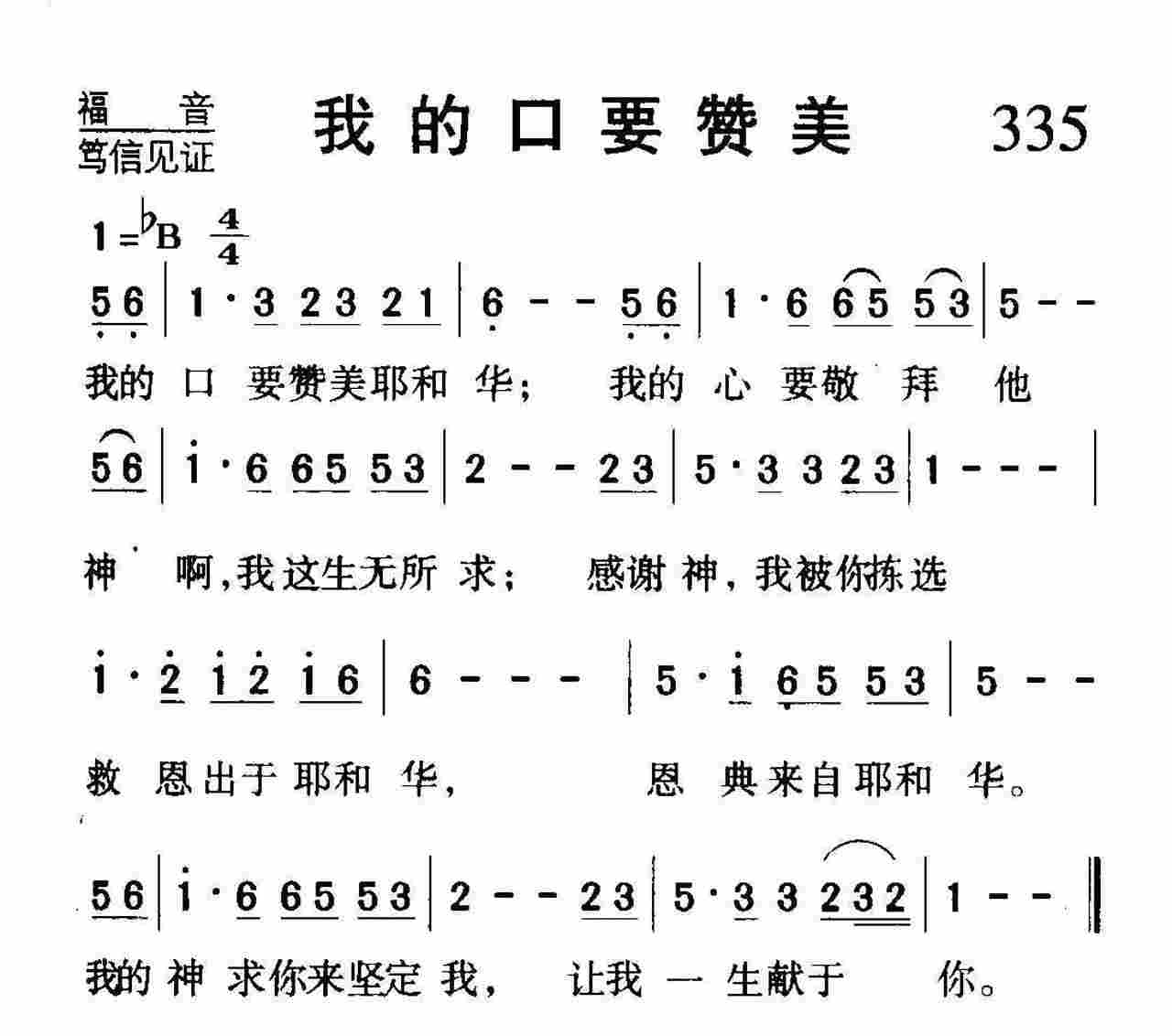 我的口要赞美 第 1 页