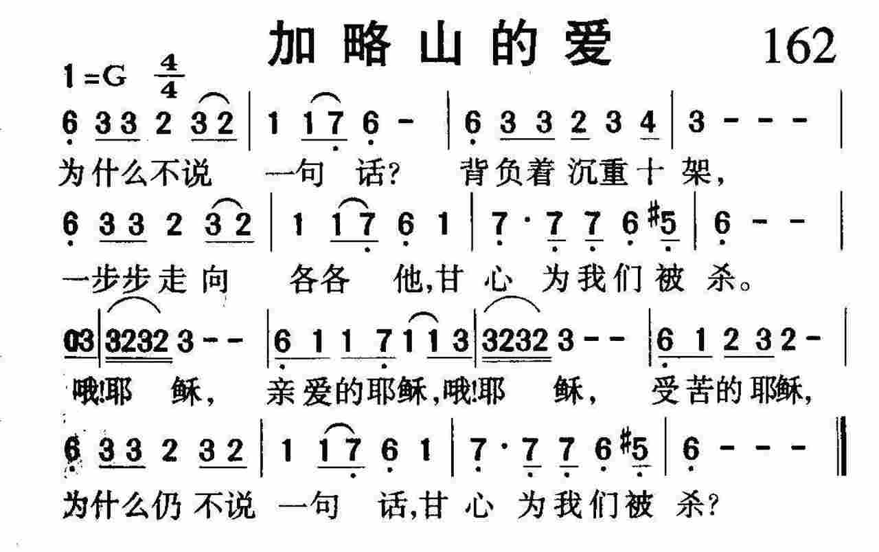 加略山的爱 第 1 页