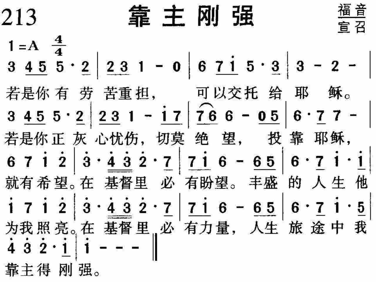 靠主刚强 第 1 页