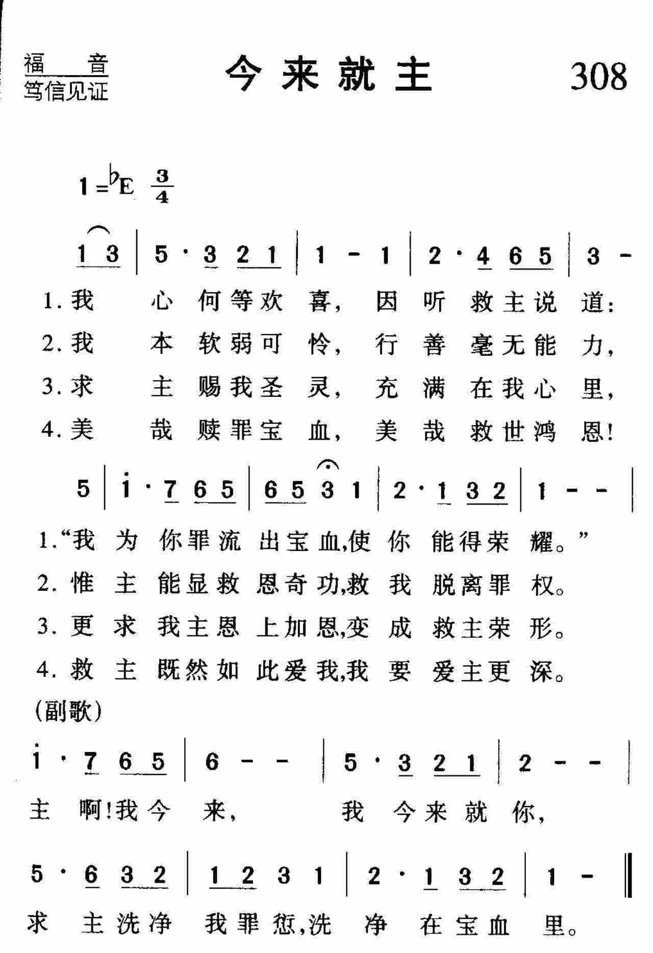 今来就主 第 1 页
