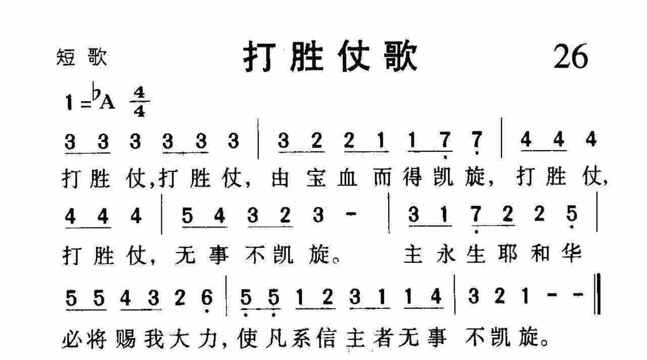 打胜仗歌 第 1 页