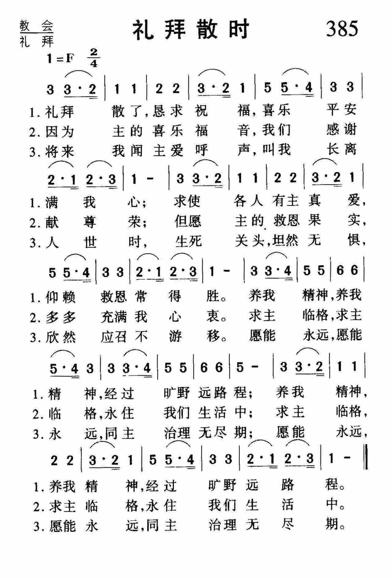 礼拜散时 第 1 页