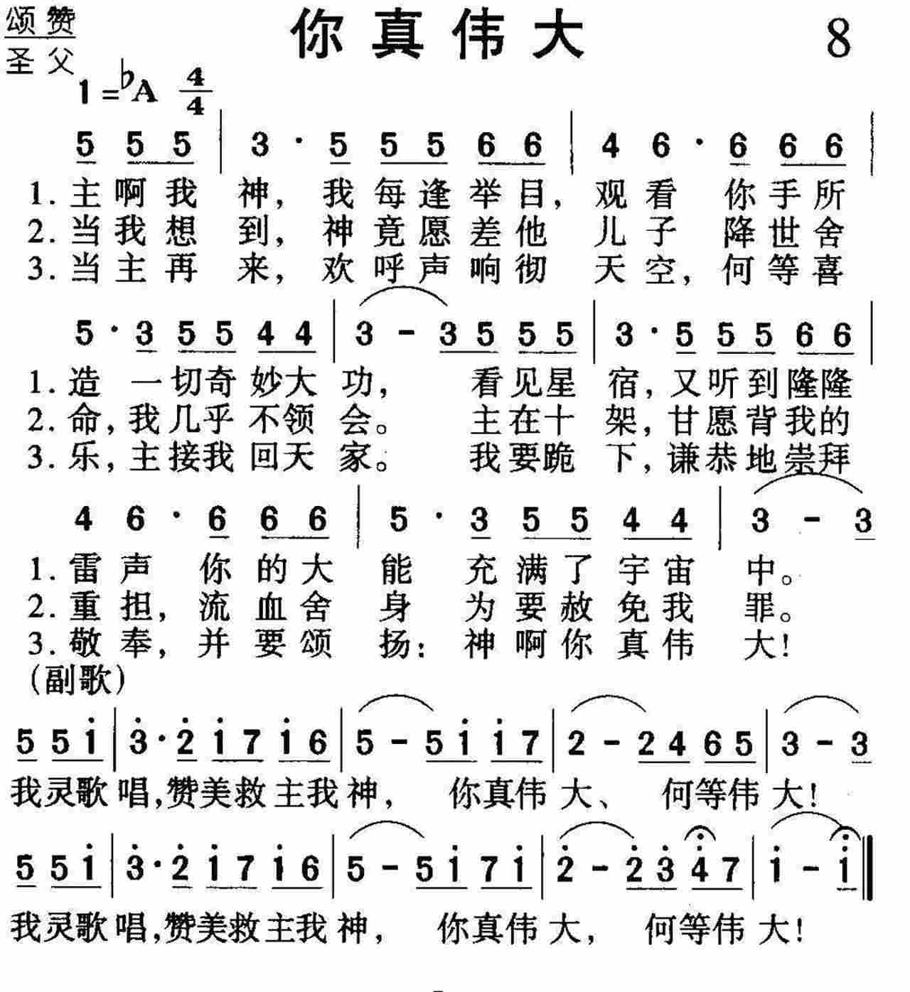 你真伟大 第 1 页