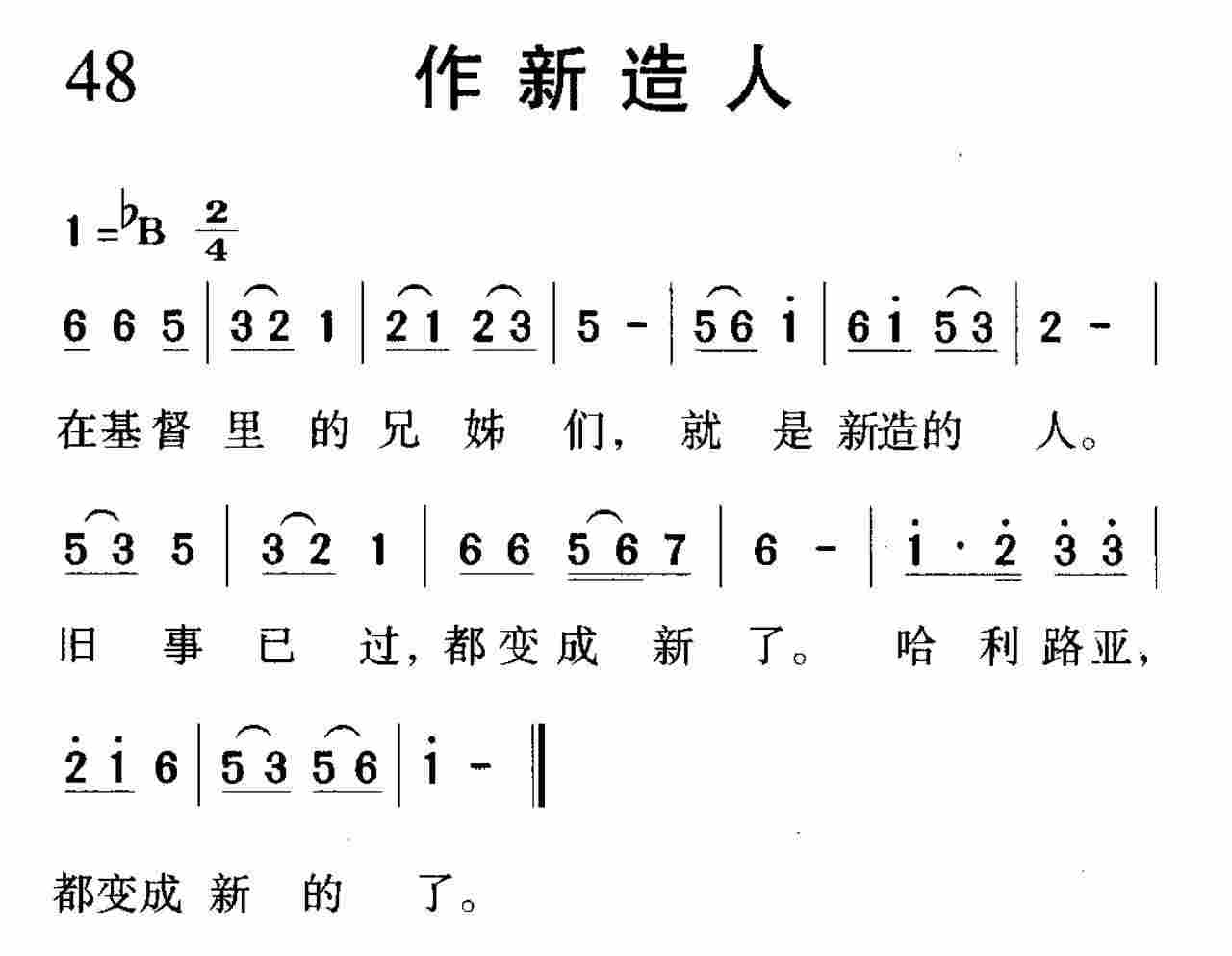 作新造人 第 1 页