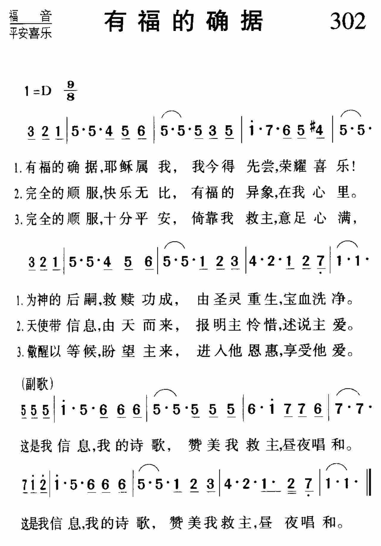 有福的确据 第 1 页