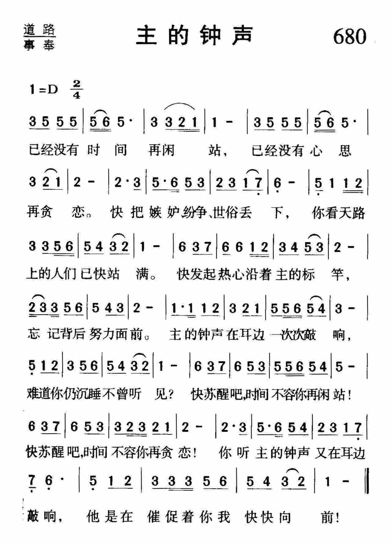 主的钟声 第 1 页