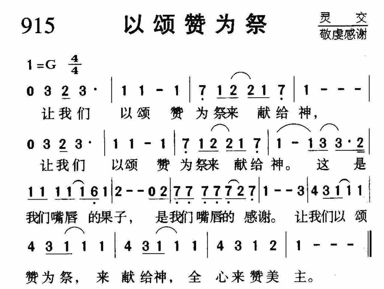 以颂赞为祭 第 1 页
