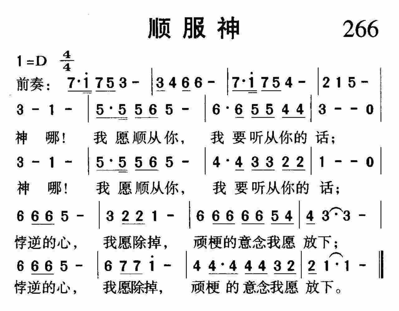 顺服神 第 1 页