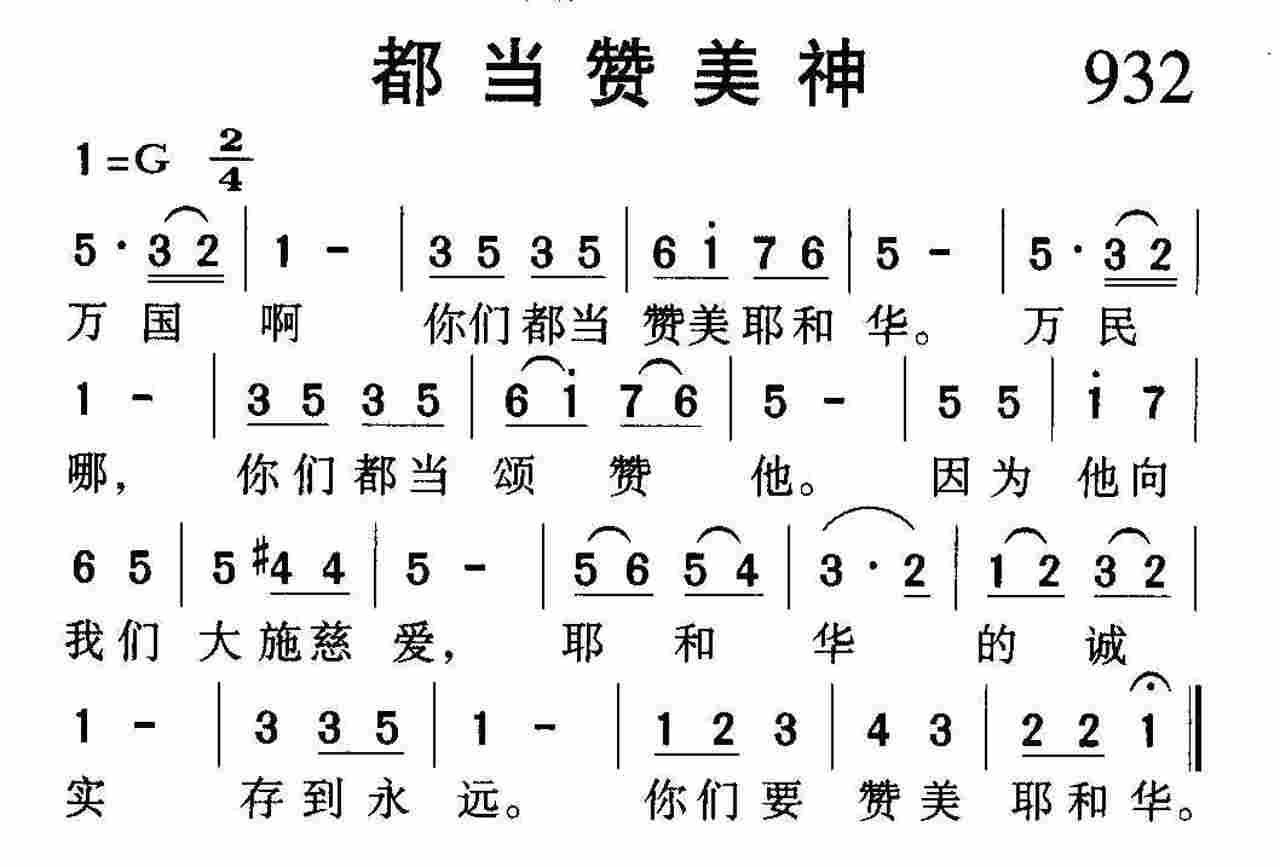 都当赞美神 第 1 页