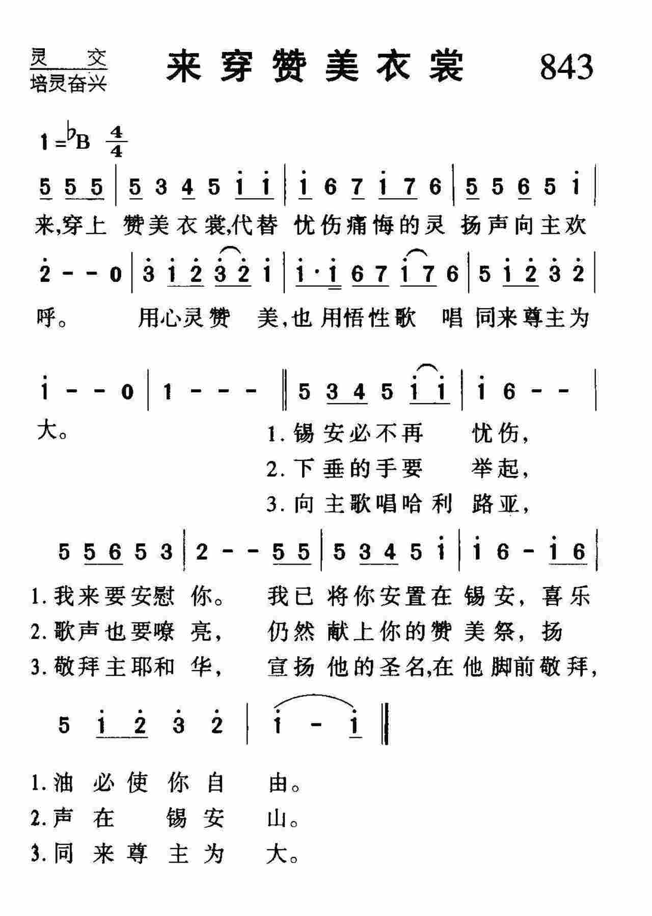 来穿赞美衣裳 第 1 页