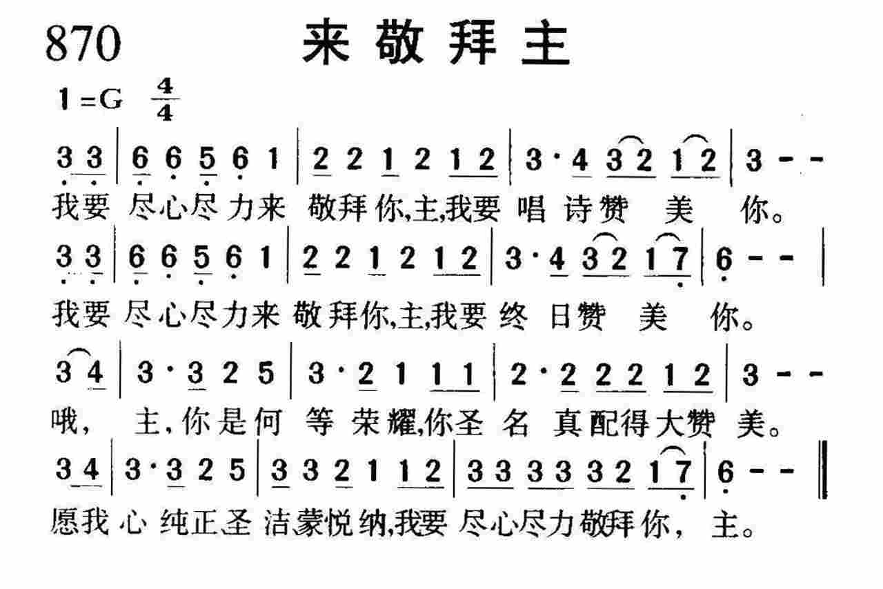 来敬拜主 第 1 页