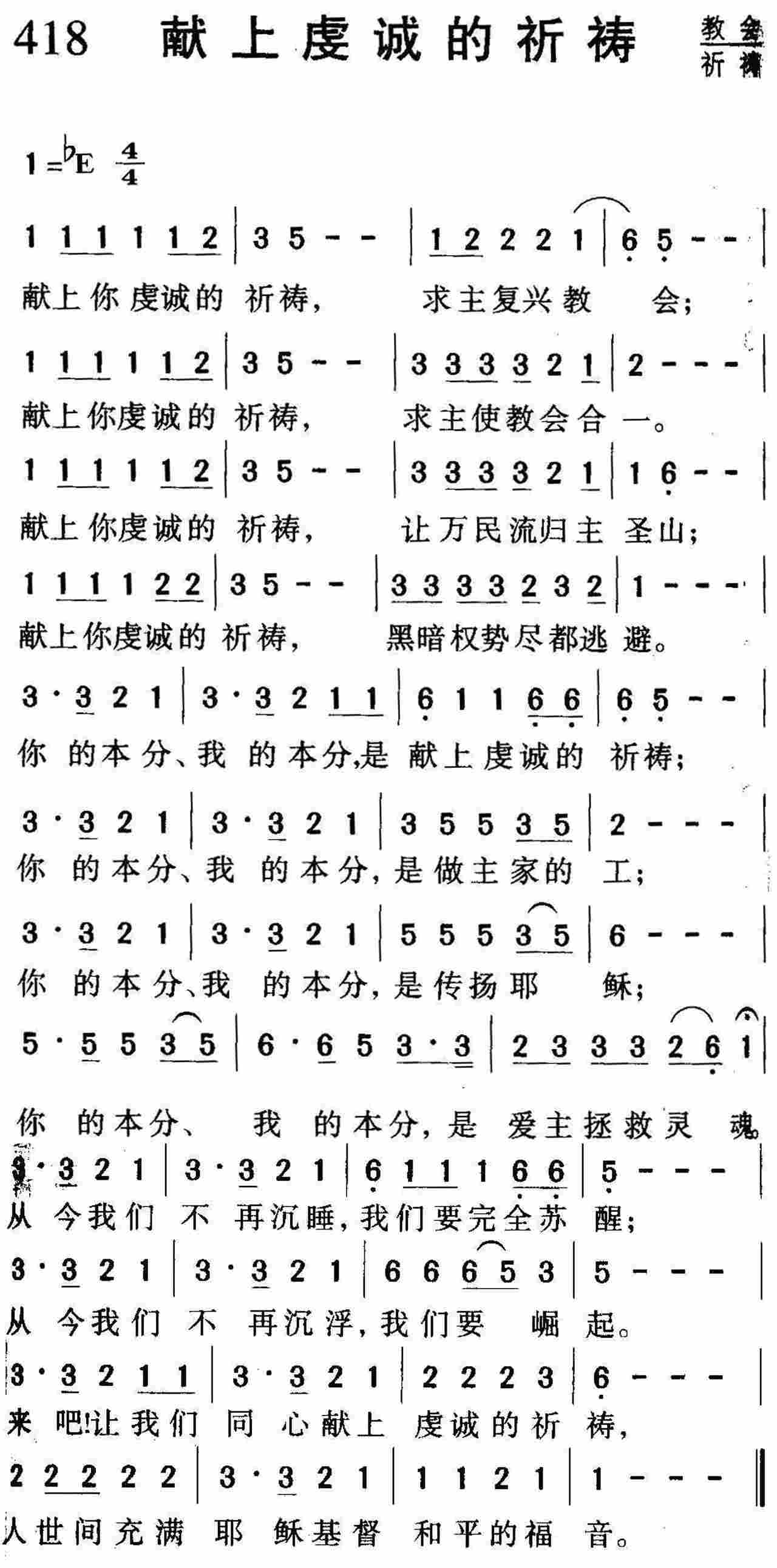 献上虔诚的祈祷 第 1 页
