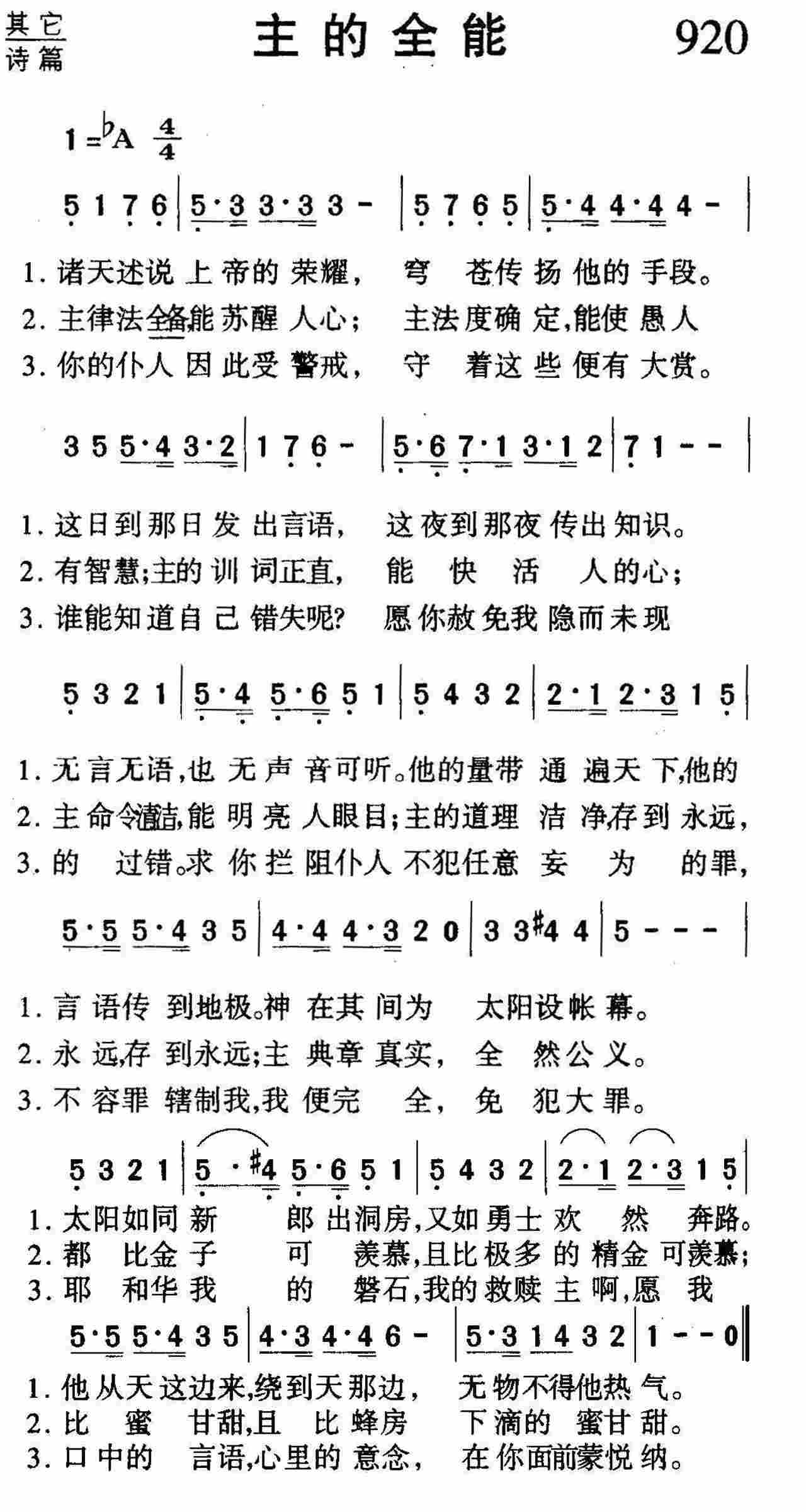 主的全能 第 1 页