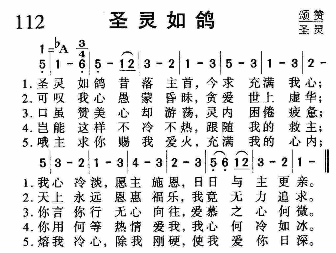 圣灵如鸽 第 1 页