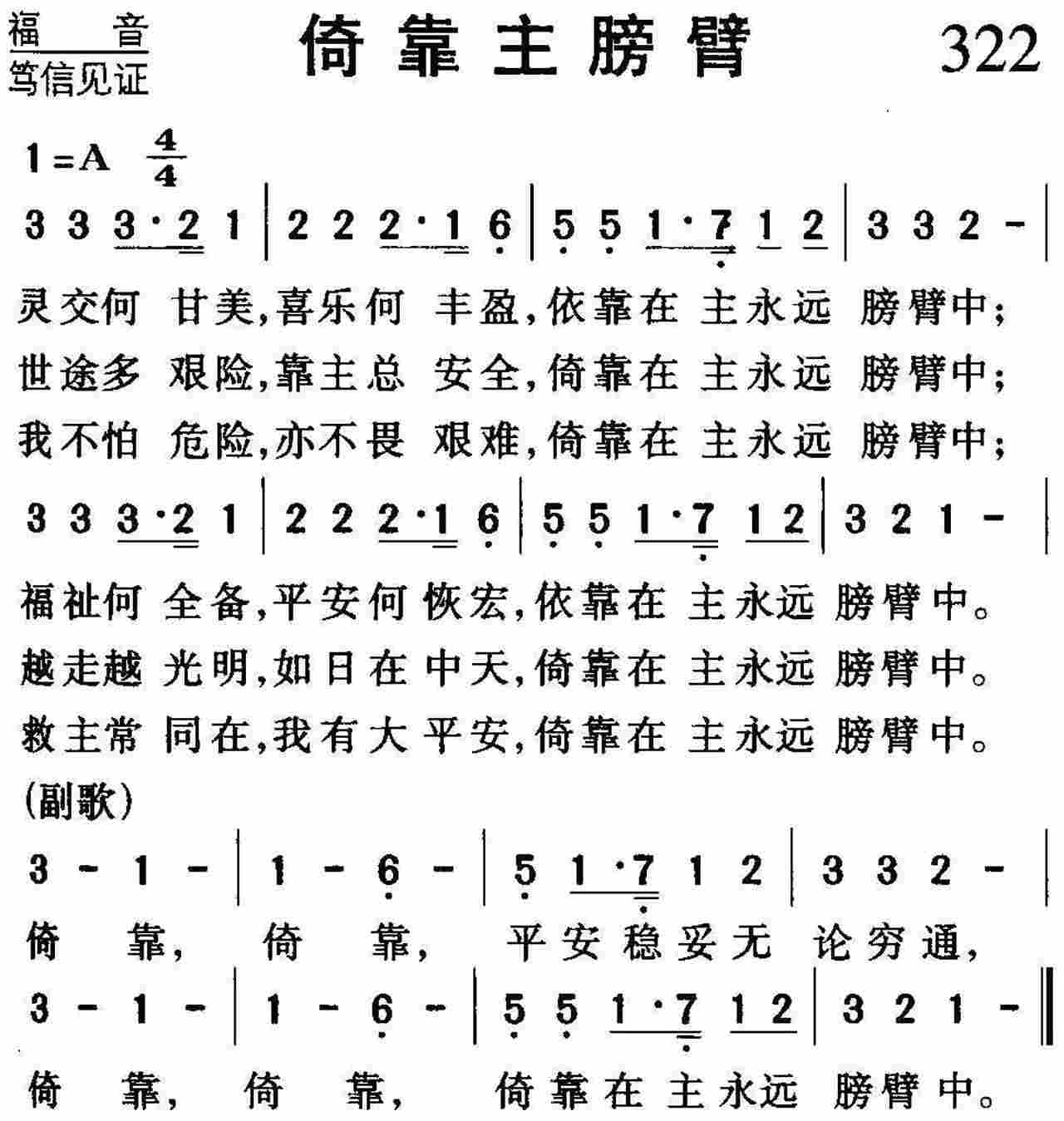 倚靠主膀臂 第 1 页