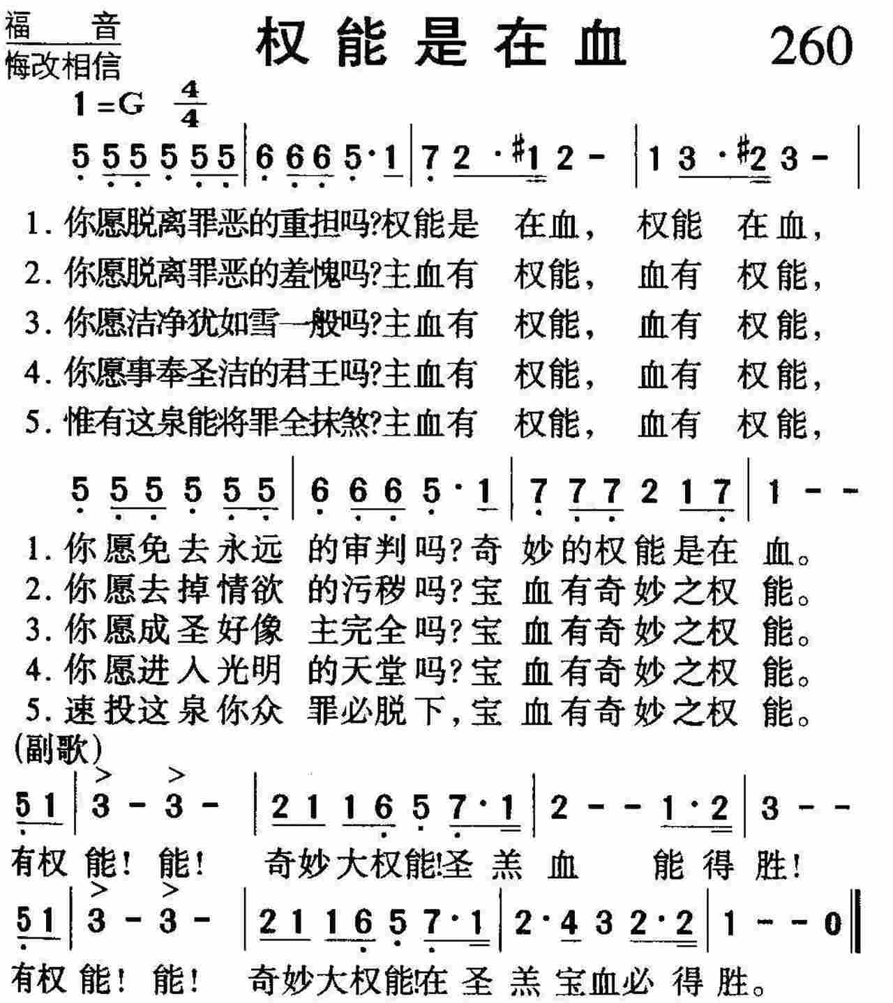 权能是在血 第 1 页