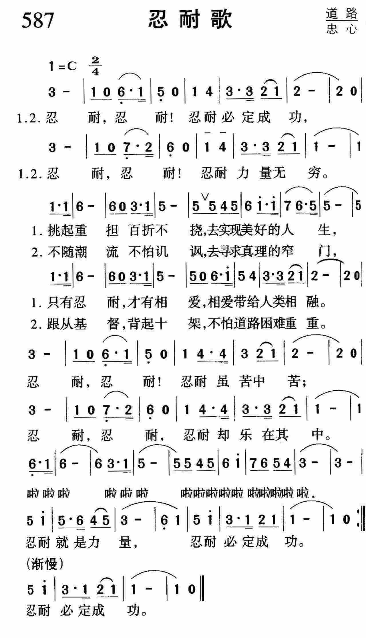 忍耐歌 第 1 页