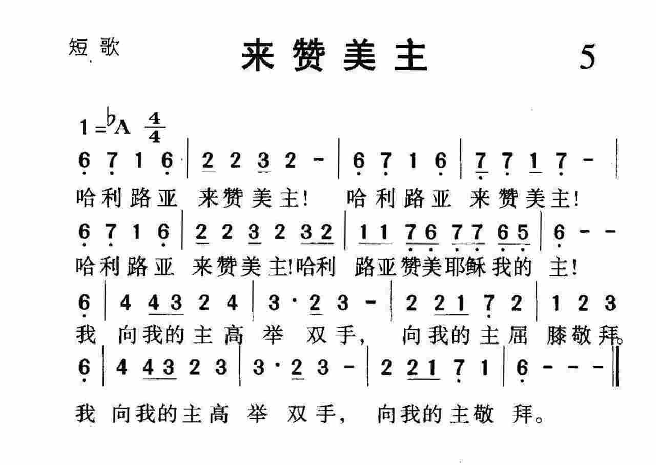 来赞美主 第 1 页