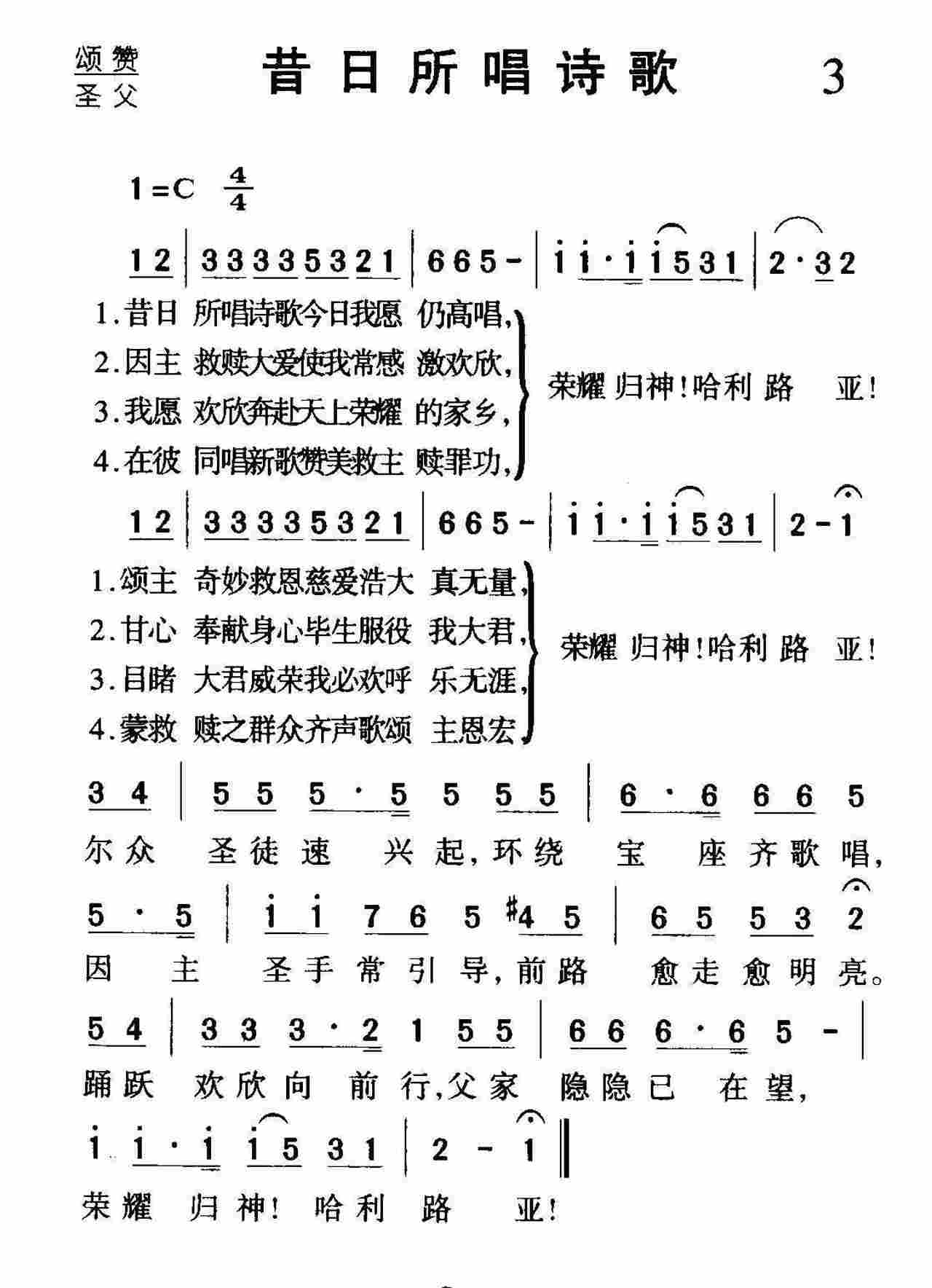 昔日所唱诗歌 第 1 页