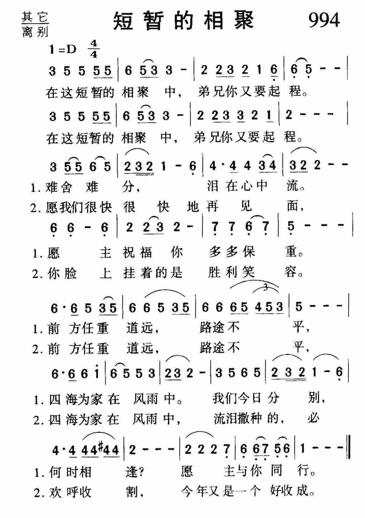 短暂的相聚 第 1 页