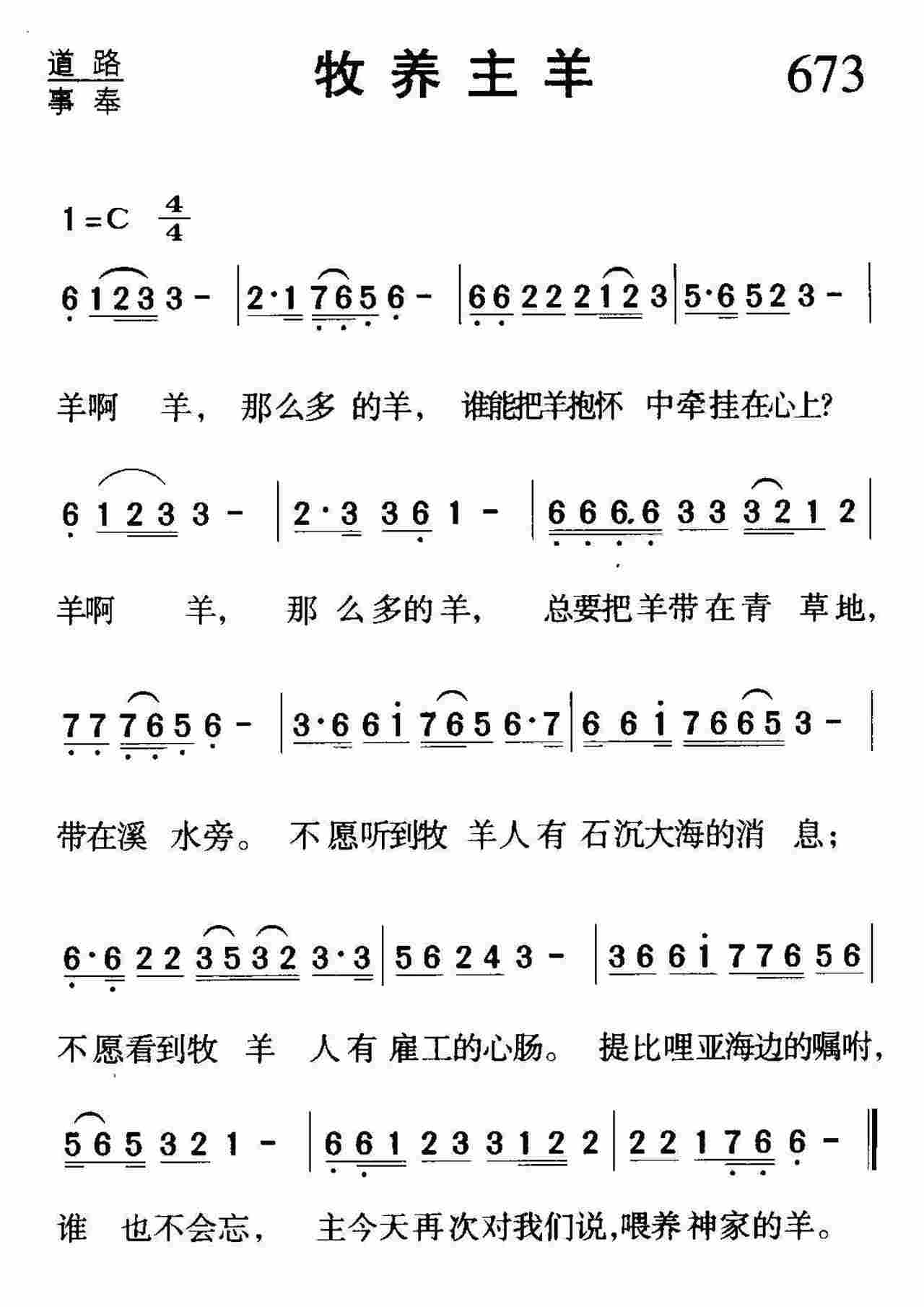 牧养主羊 第 1 页