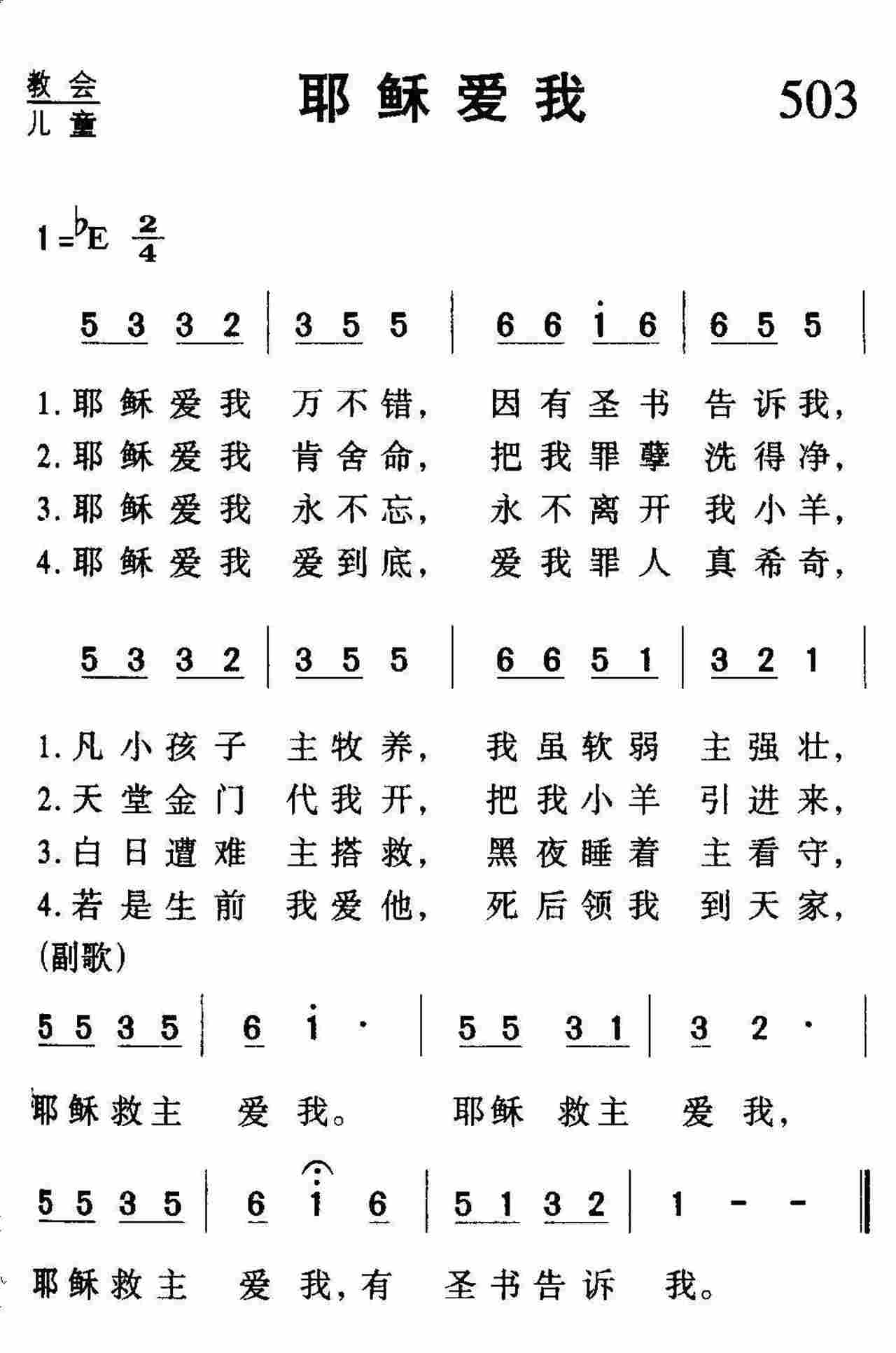 耶稣爱我 第 1 页
