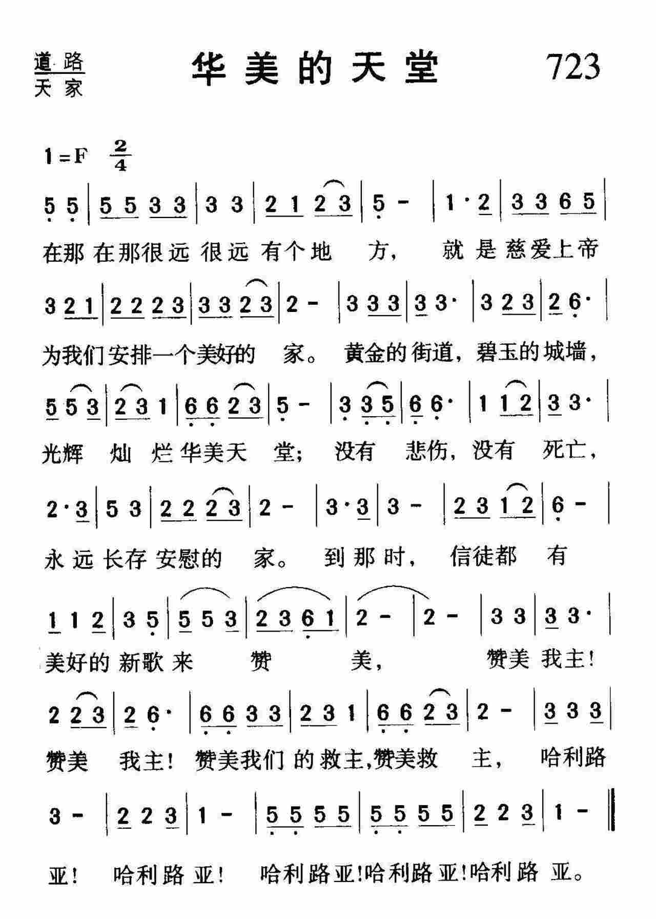 华美的天堂 第 1 页