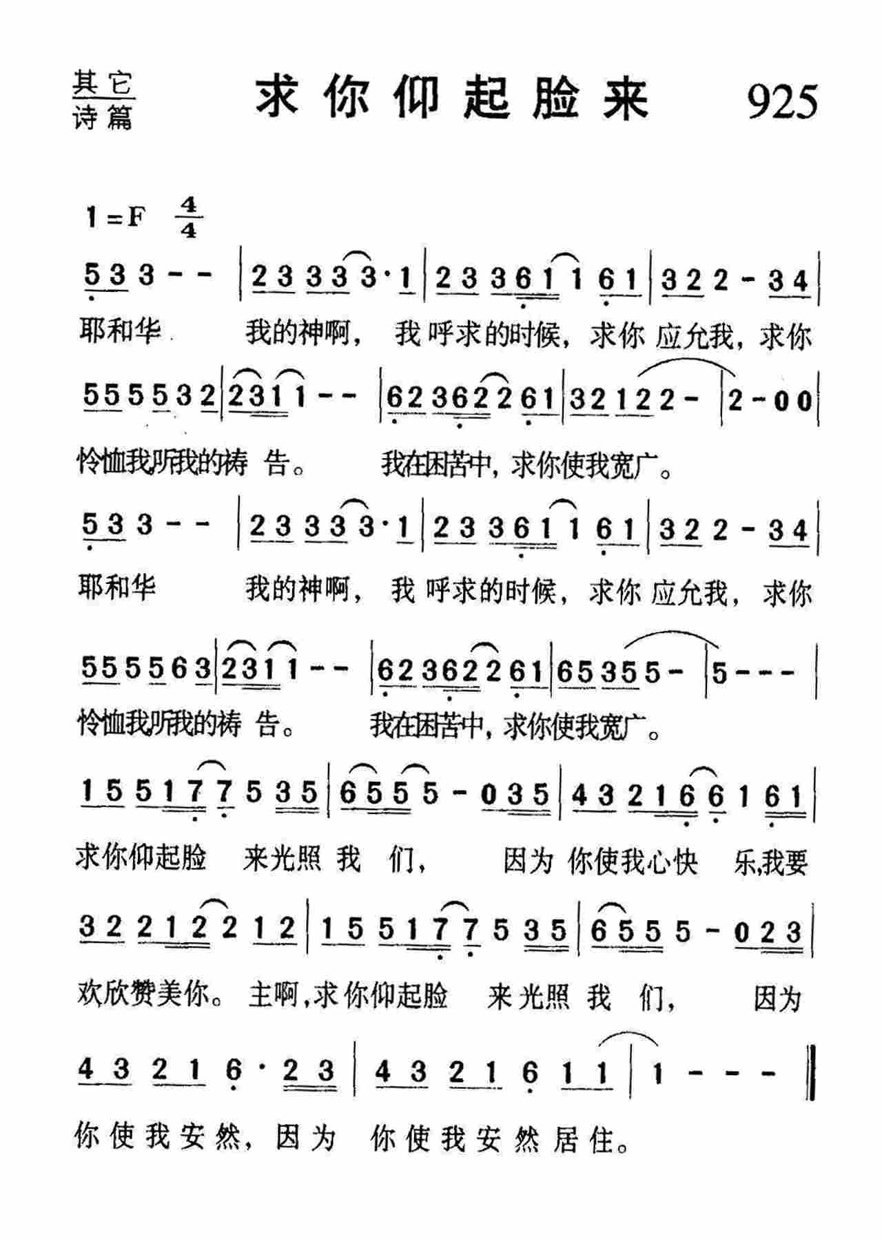 求你仰起脸来 第 1 页