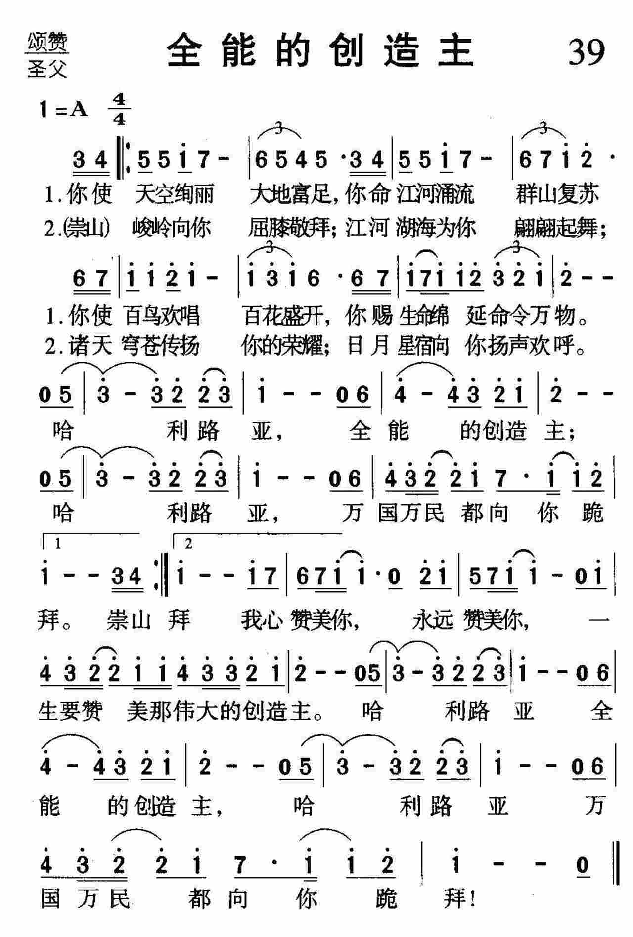 全能的创造主 第 1 页