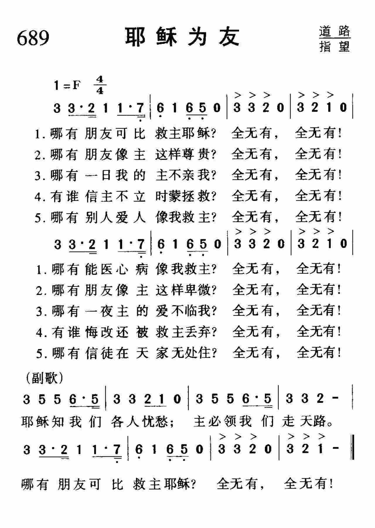耶稣为友 第 1 页