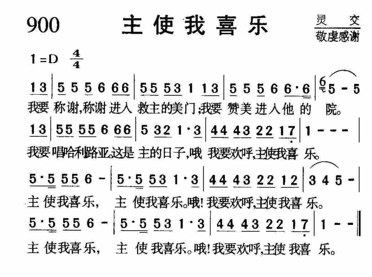 主使我喜乐 第 1 页