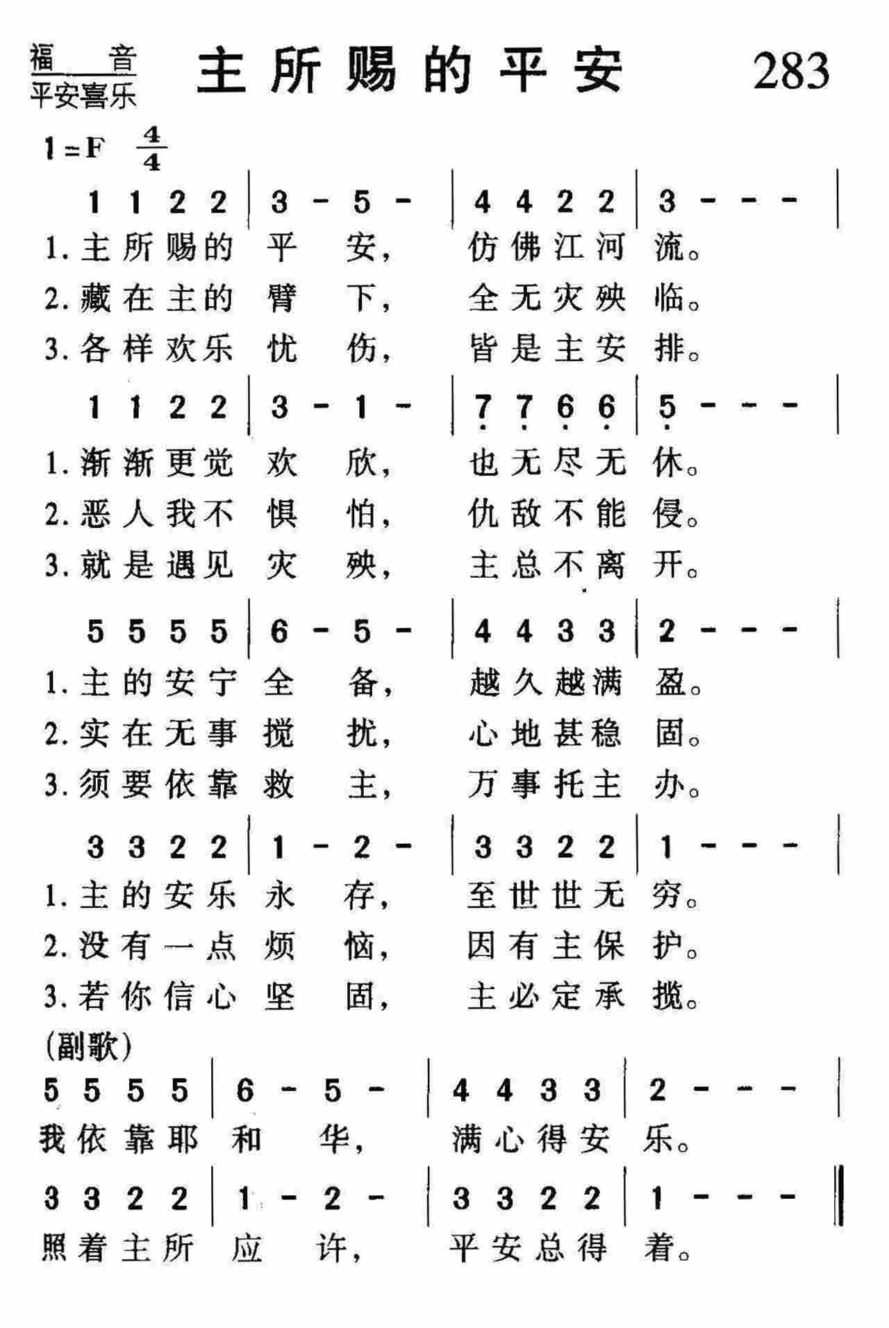 主所赐的平安 第 1 页