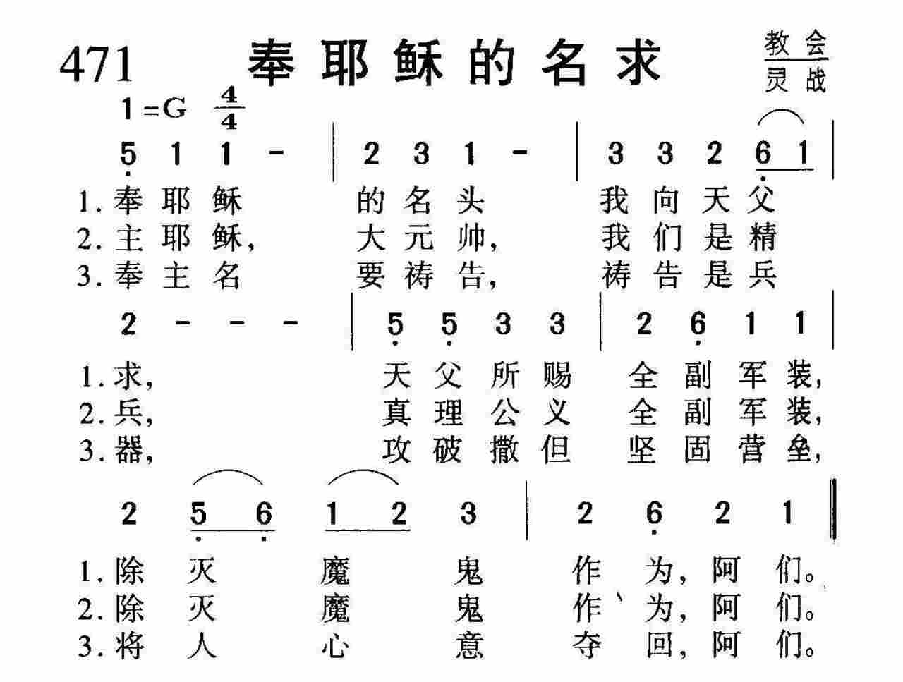 奉耶稣的名求 第 1 页